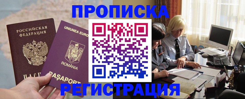 прописка 2025 в Бежецке
