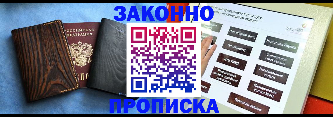 прописка регистрация в Бежецке